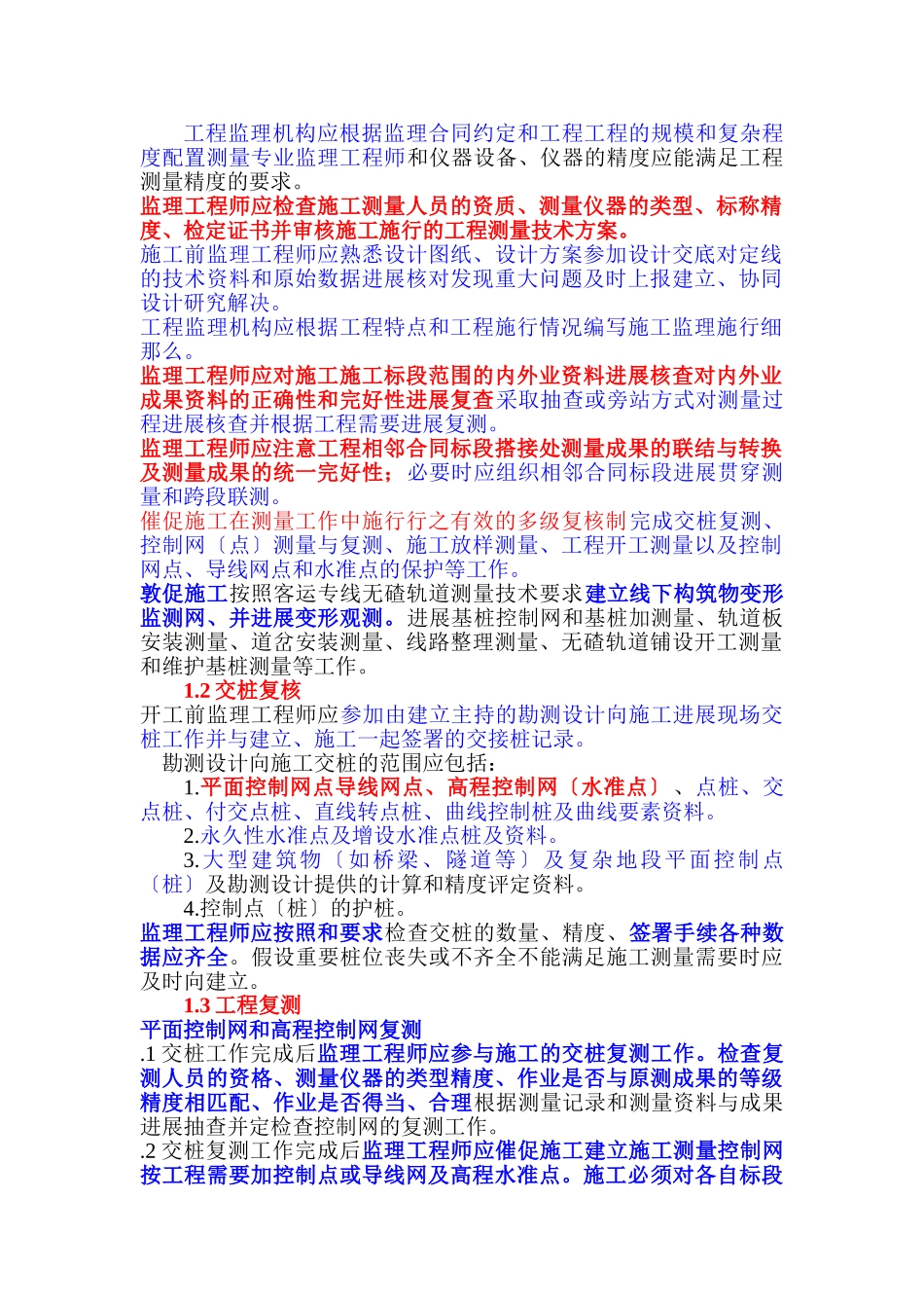 施工测量监理实施细则sss_第2页