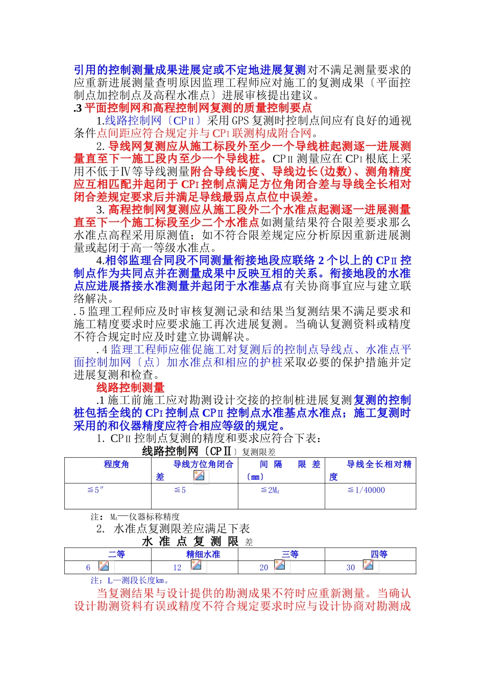 施工测量监理实施细则sss_第3页