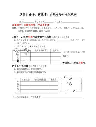探究串并联电路的电流规律实验任务单