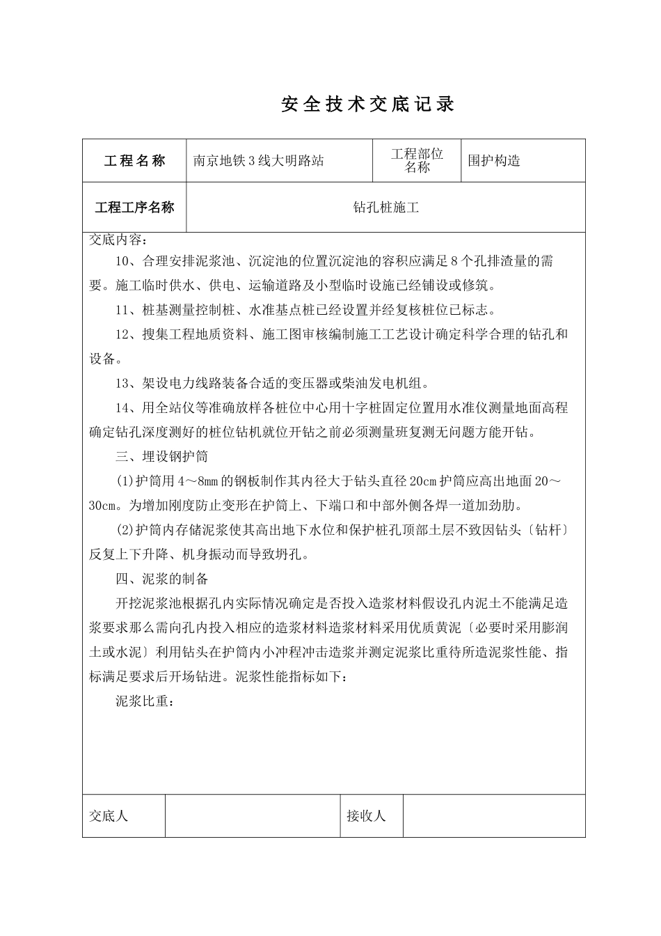 地铁围护结构安全技术交底_第2页