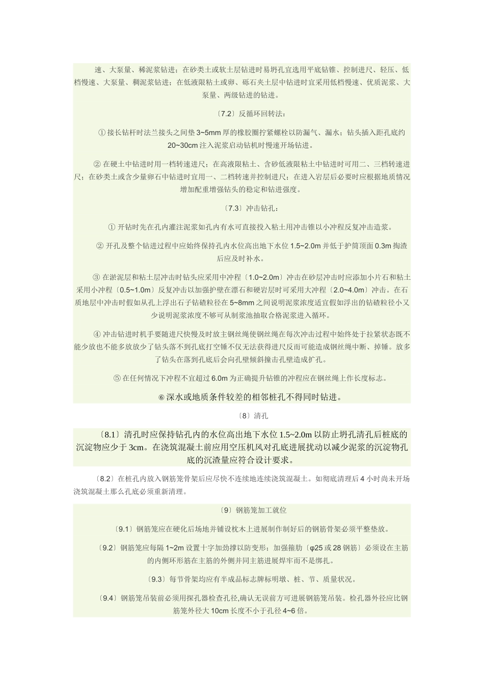 钻孔灌注桩技术、安全交底_第2页