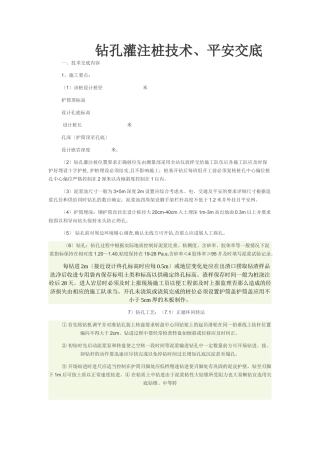 钻孔灌注桩技术、安全交底