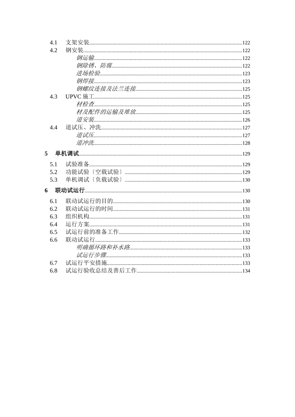 第7章、设备安装及调试、运行_第2页