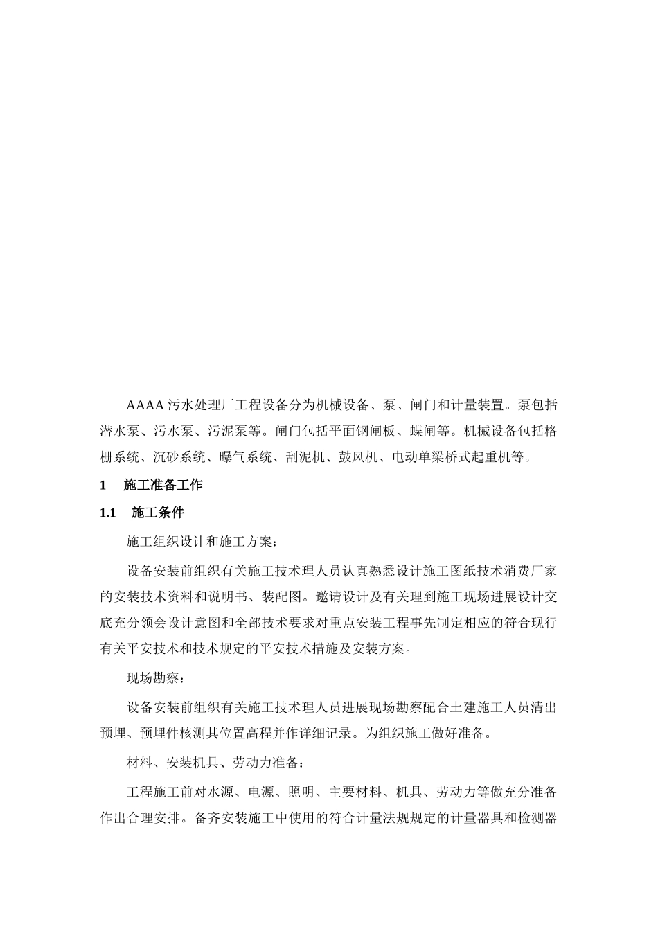 第7章、设备安装及调试、运行_第3页