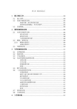 第7章、设备安装及调试、运行