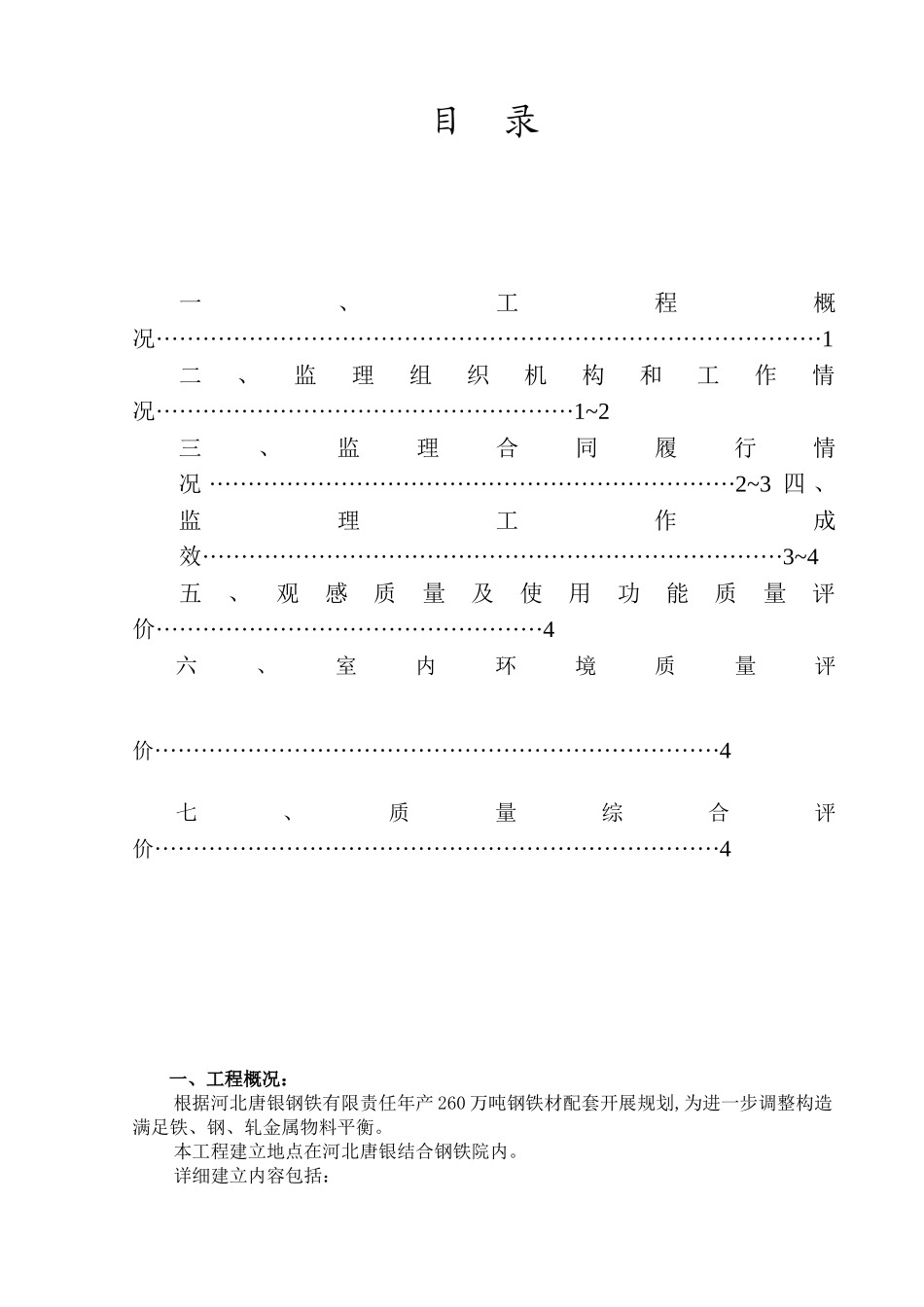 废水回收利用工程监理工作总结_第2页