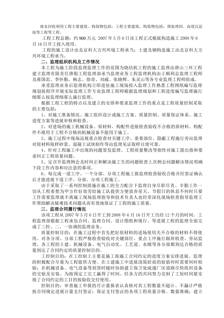 废水回收利用工程监理工作总结_第3页