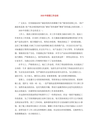 2020年客服工作总结