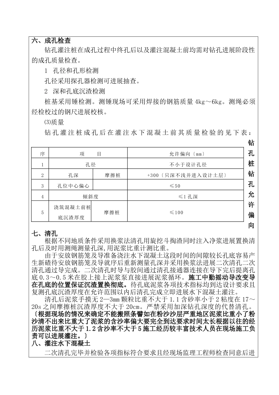 特大桥钻孔灌注桩技术交底书_第2页