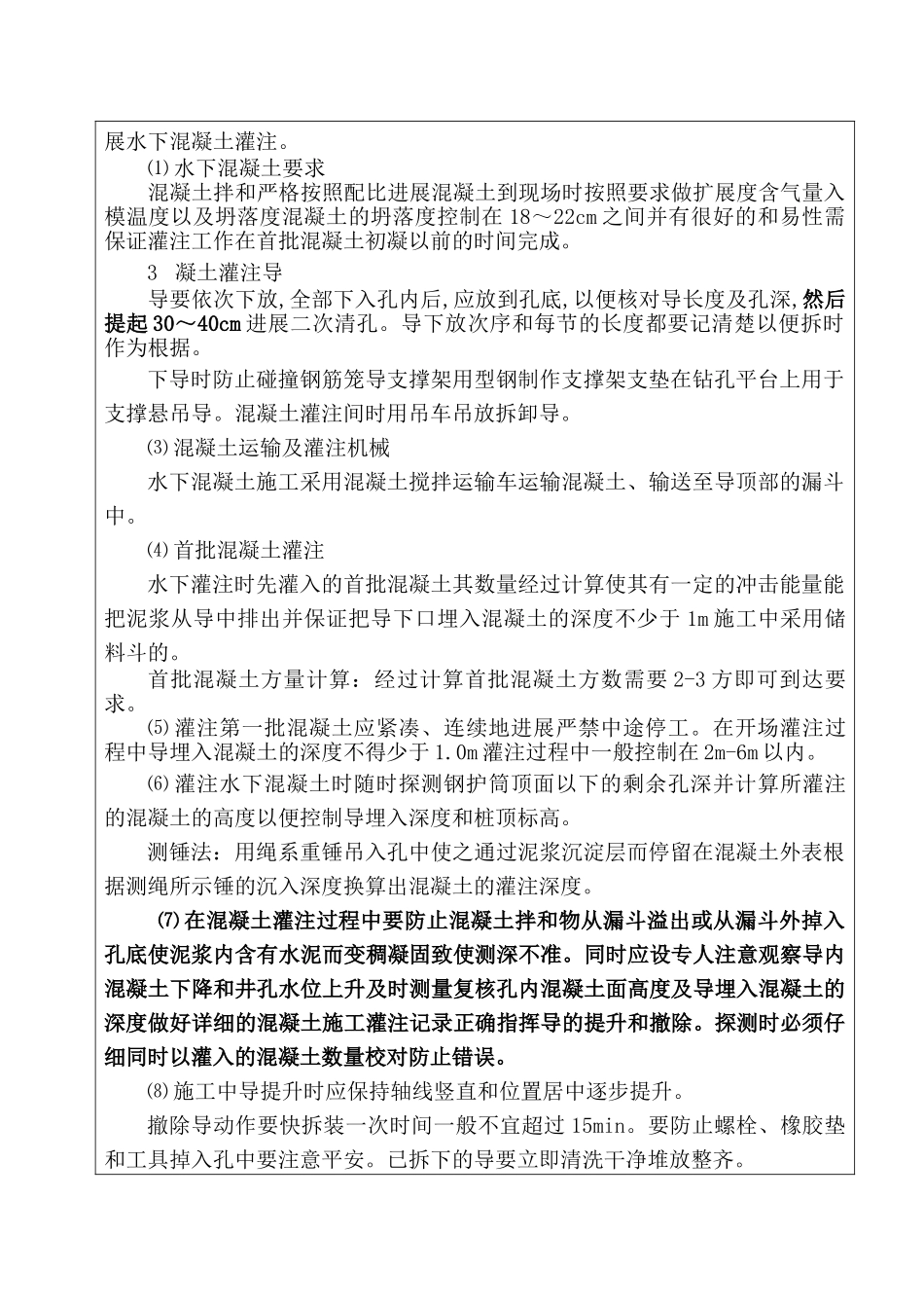 特大桥钻孔灌注桩技术交底书_第3页