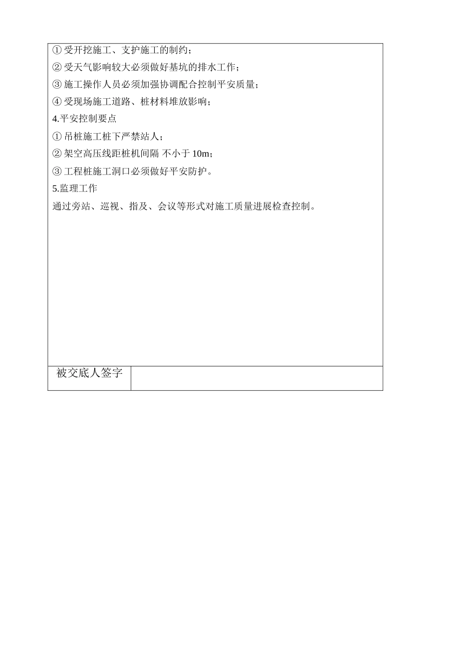 桩基工程监理交底记录_第2页