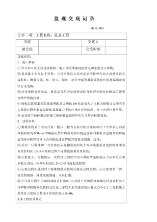 桩基工程监理交底记录