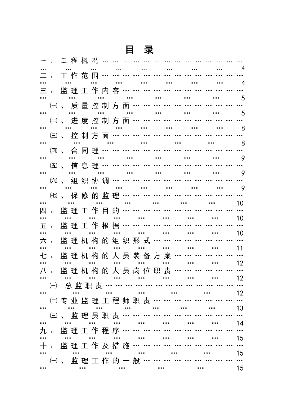 临翔区第一中学教学楼监理规划_第2页
