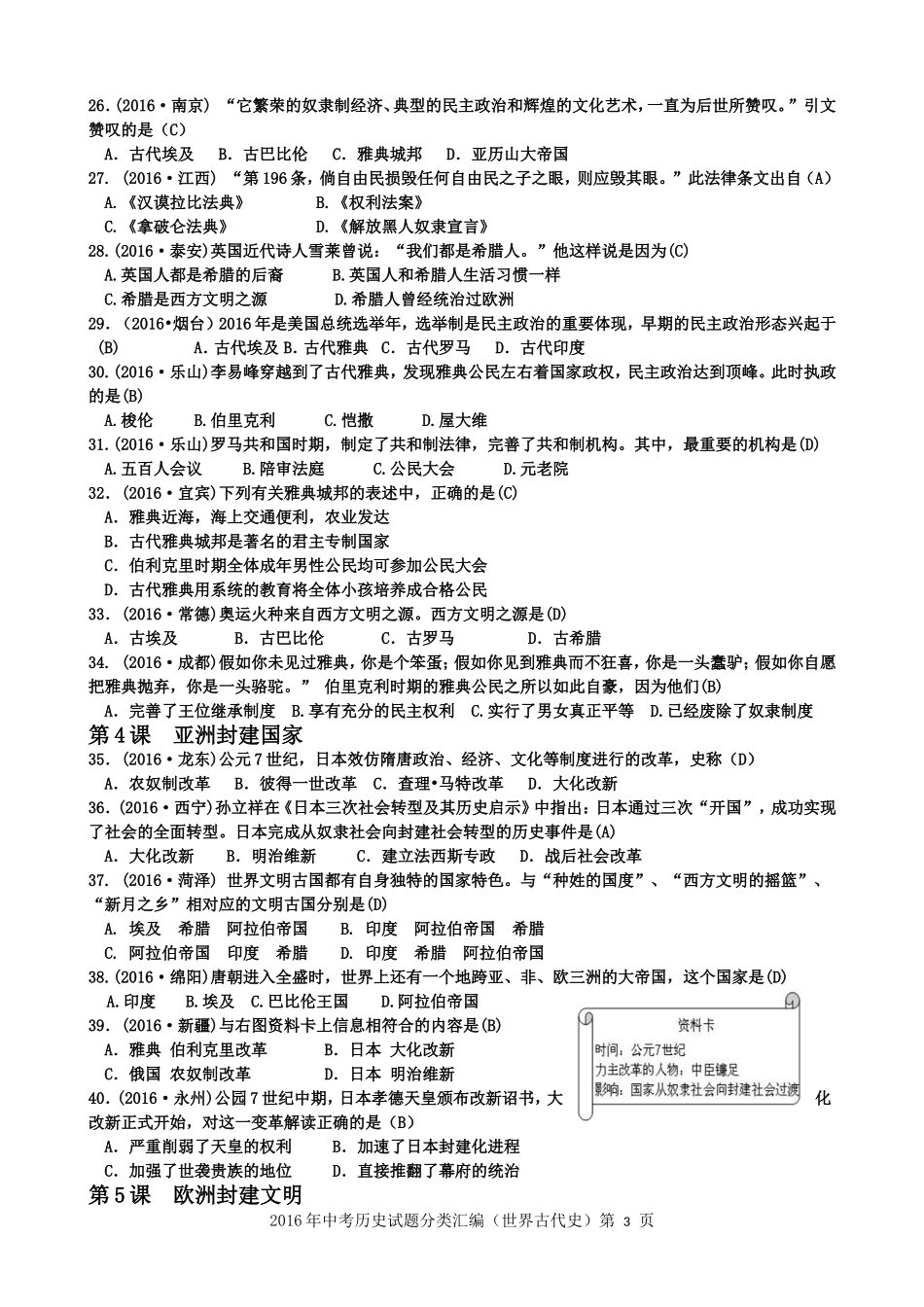 2016年中考试题按人教版教材顺序分解世界古代史部分_第3页