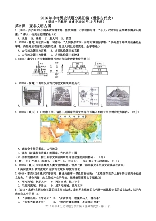 2016年中考试题按人教版教材顺序分解世界古代史部分