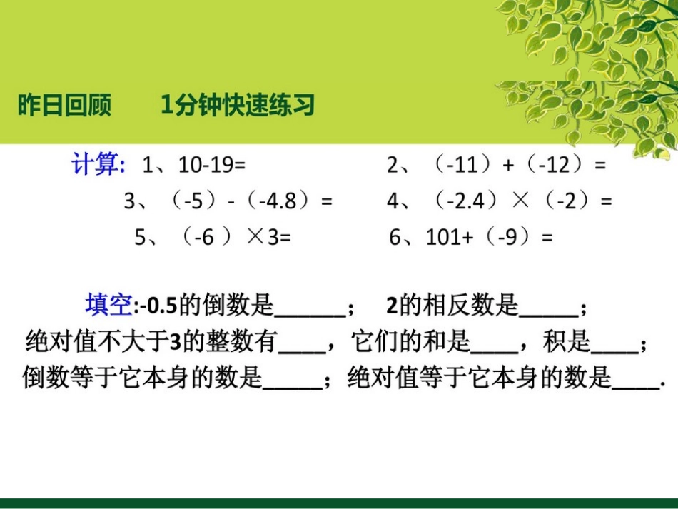 有理数的乘法第课时课件中学七年级上_第2页