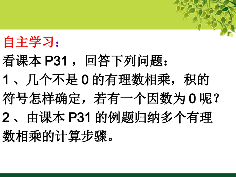 有理数的乘法第课时课件中学七年级上_第3页