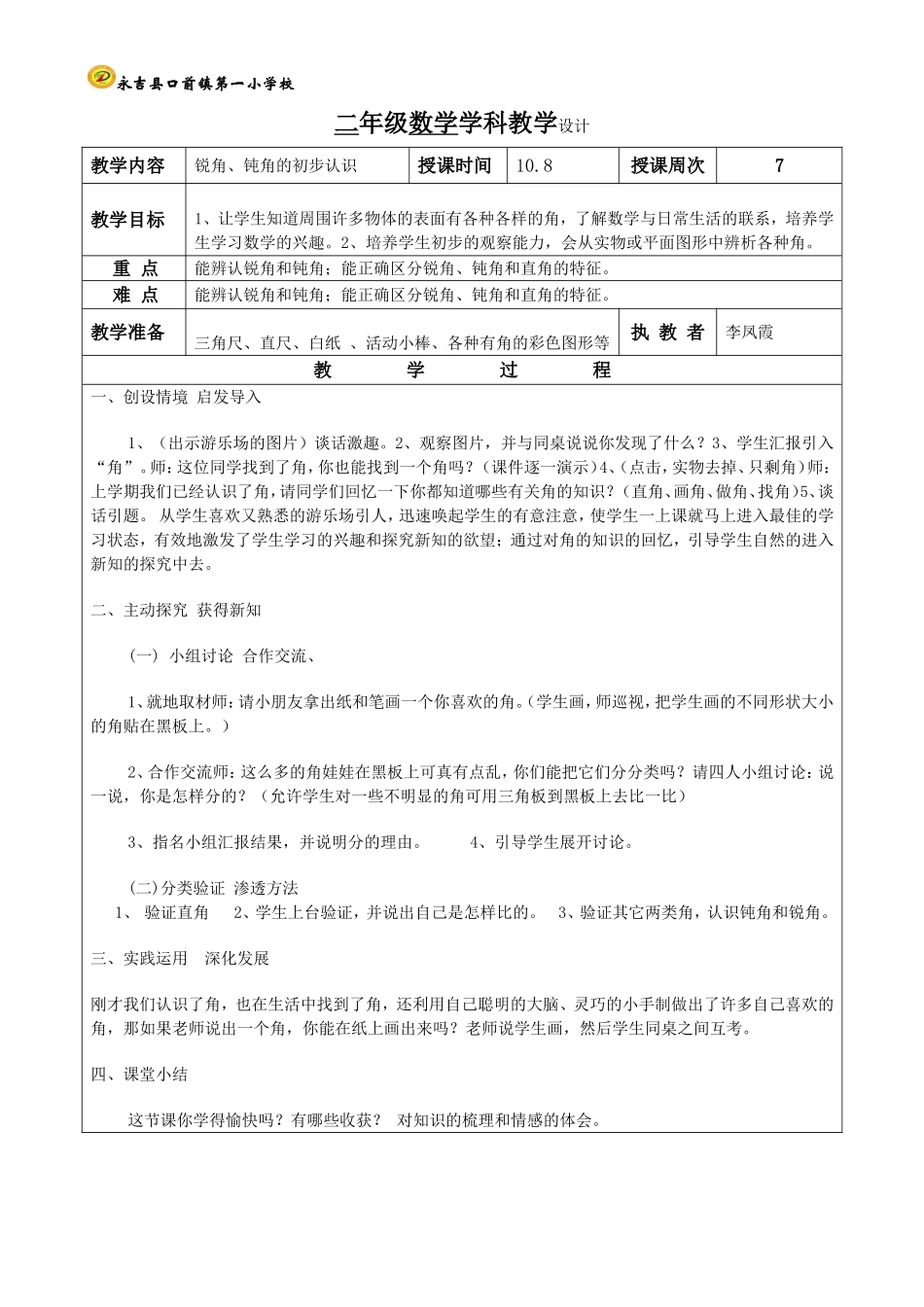 第3课时钝角、锐角的初步认识 (2)_第1页