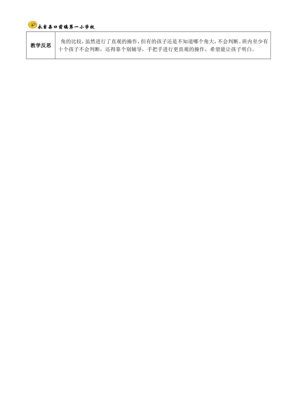 第3课时钝角、锐角的初步认识 (2)_第2页