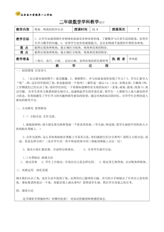 第3课时钝角、锐角的初步认识 (2)