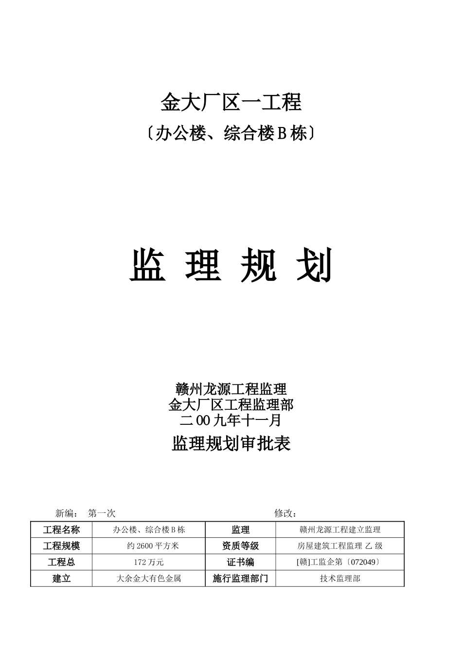 新建厂房监理规划_第1页
