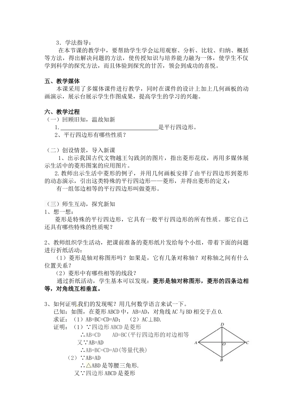 《菱形的性质和判定》（1）_第2页