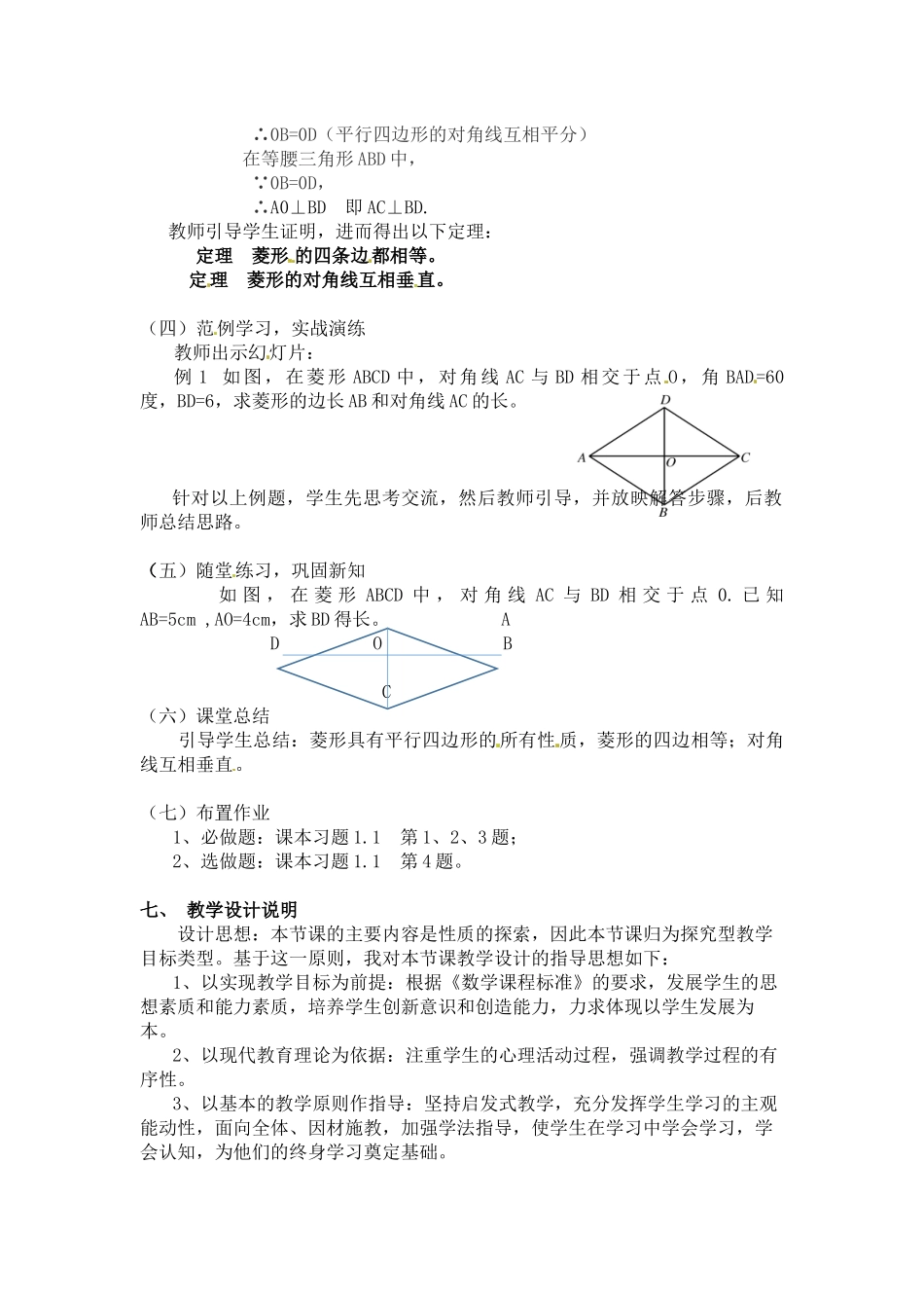 《菱形的性质和判定》（1）_第3页