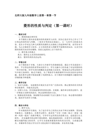 《菱形的性质和判定》（1）