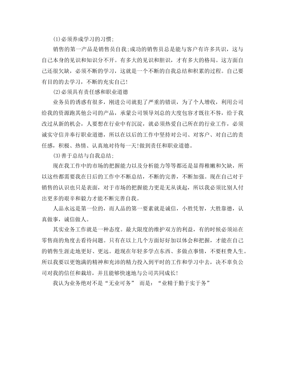 销售员工入职第一个月工作总结 _第2页