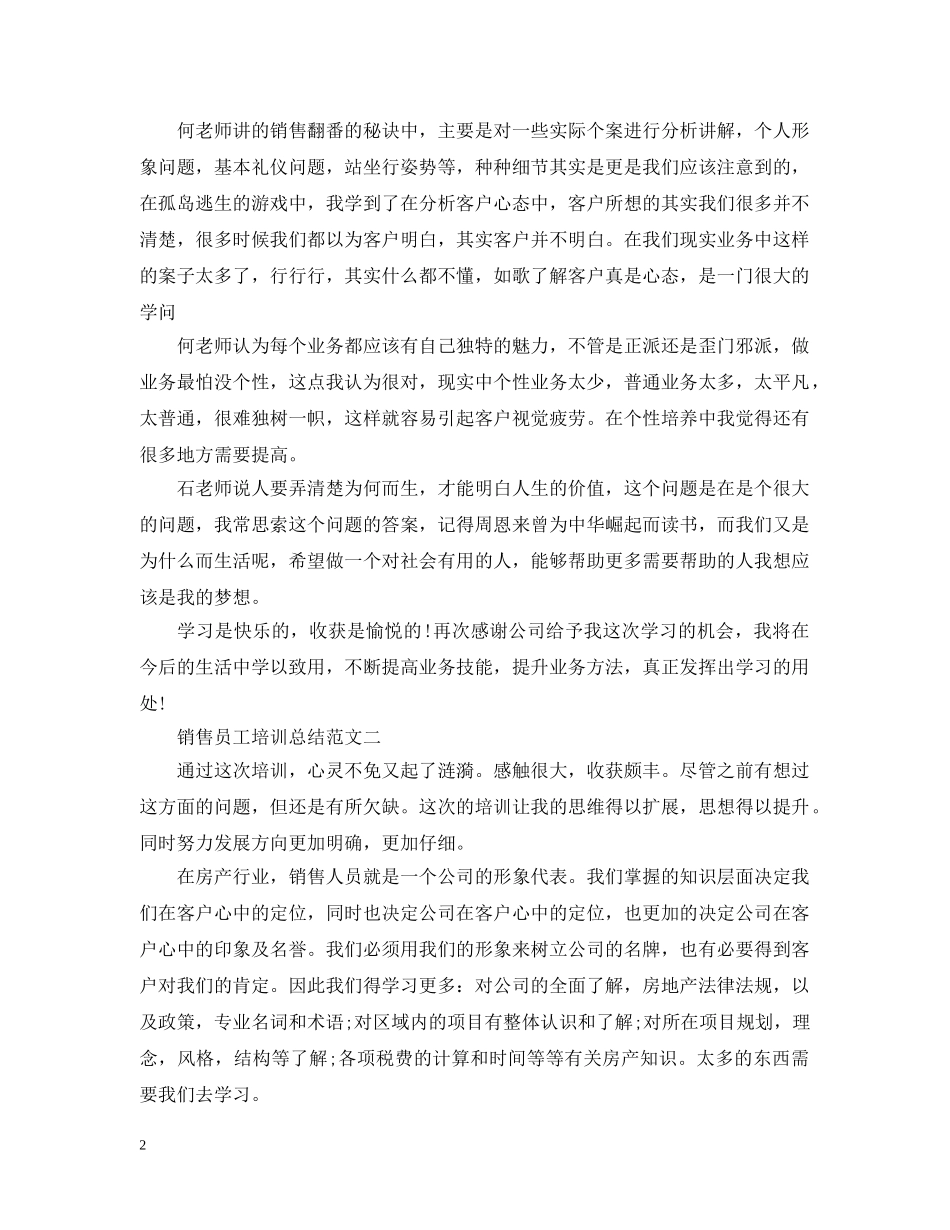销售员工培训总结 _第2页