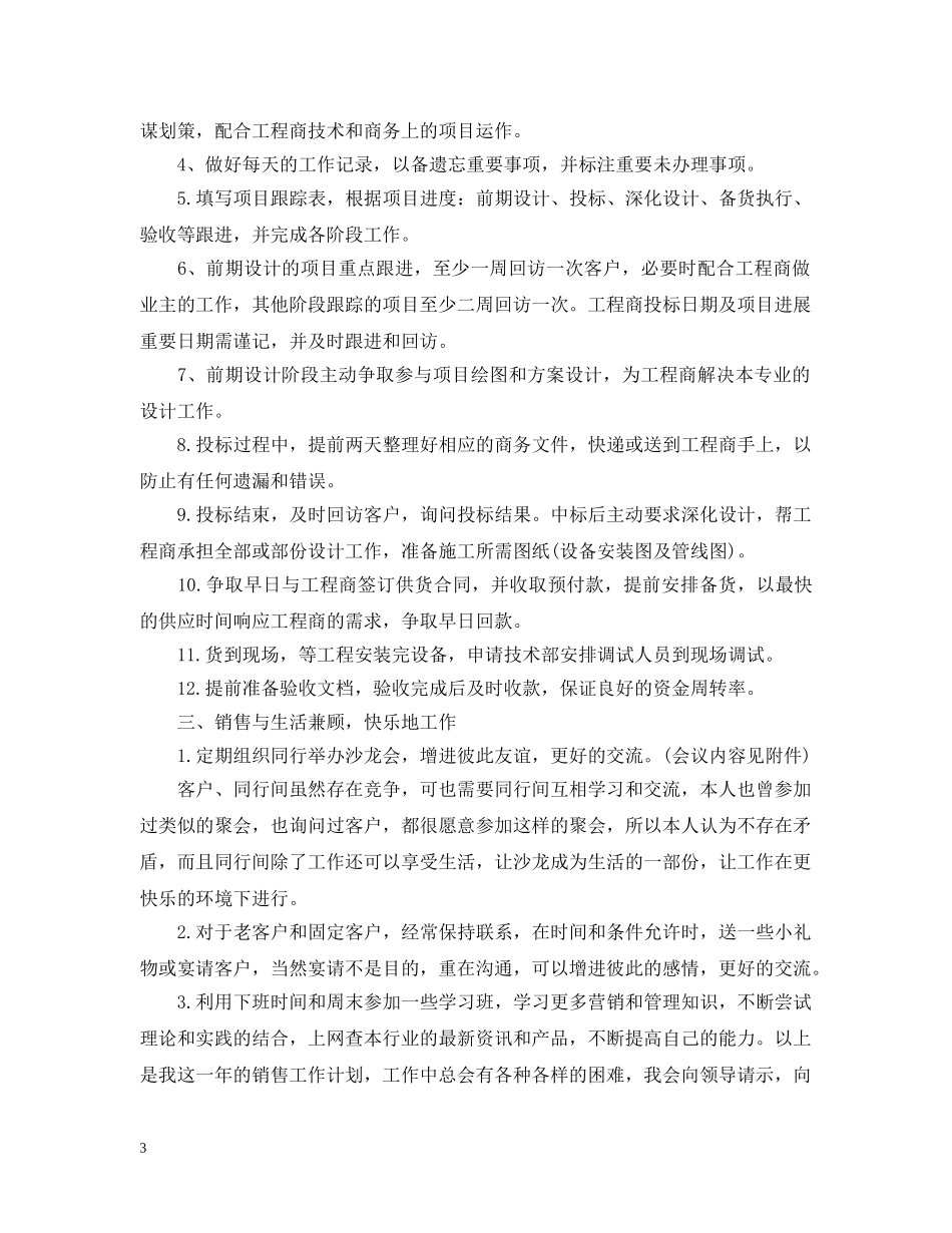 销售员工作计划范文优秀篇 _第3页