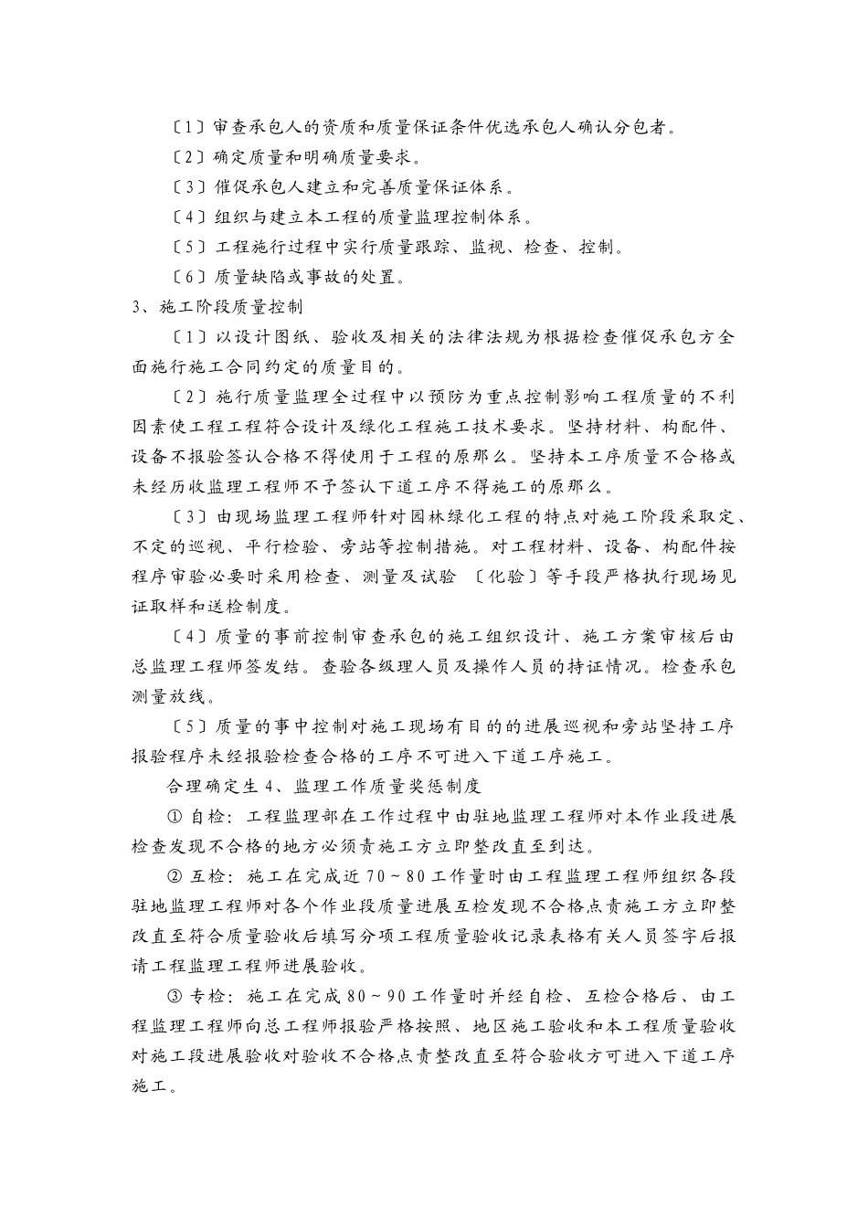 中山公园工程监理大纲_第3页