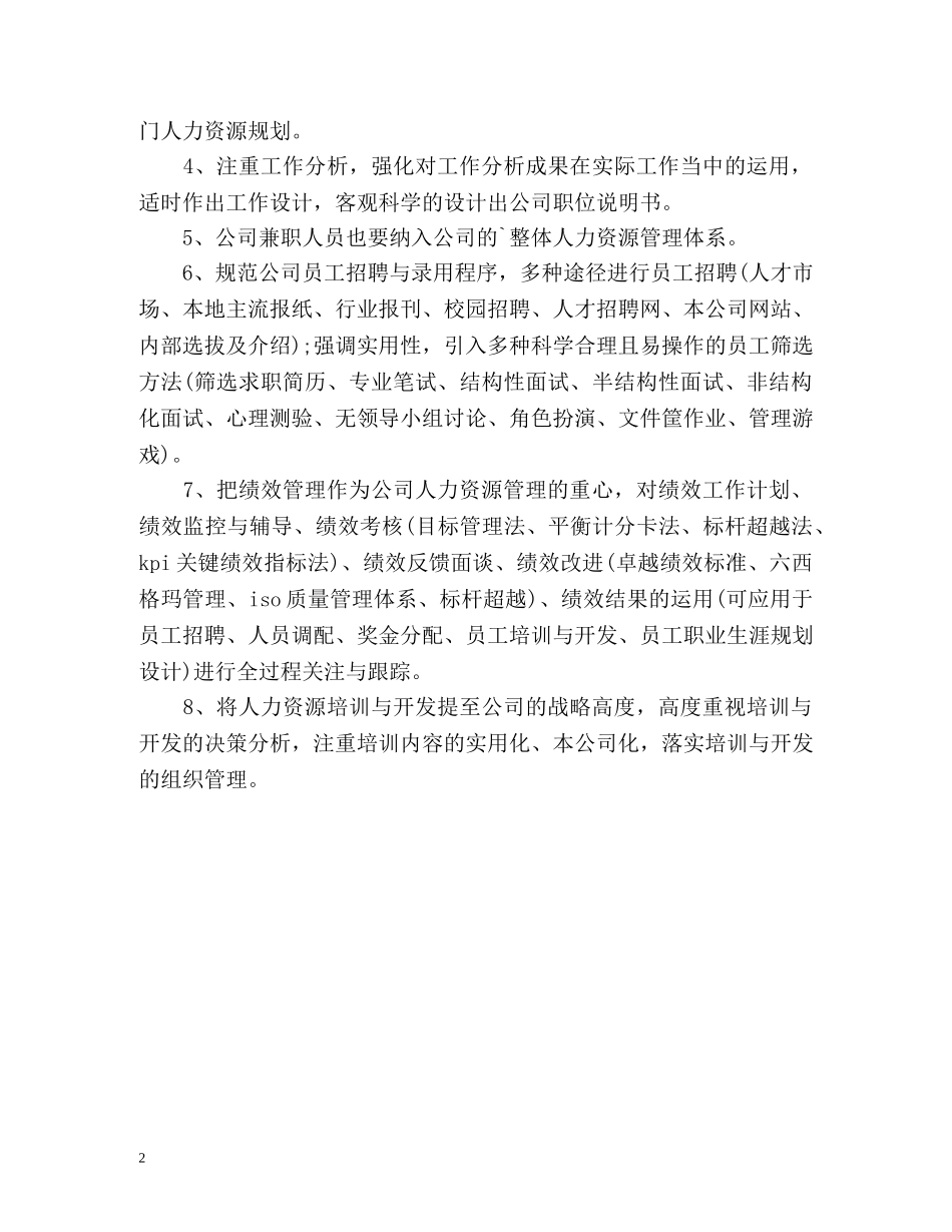 销售员工作计划2 _第2页