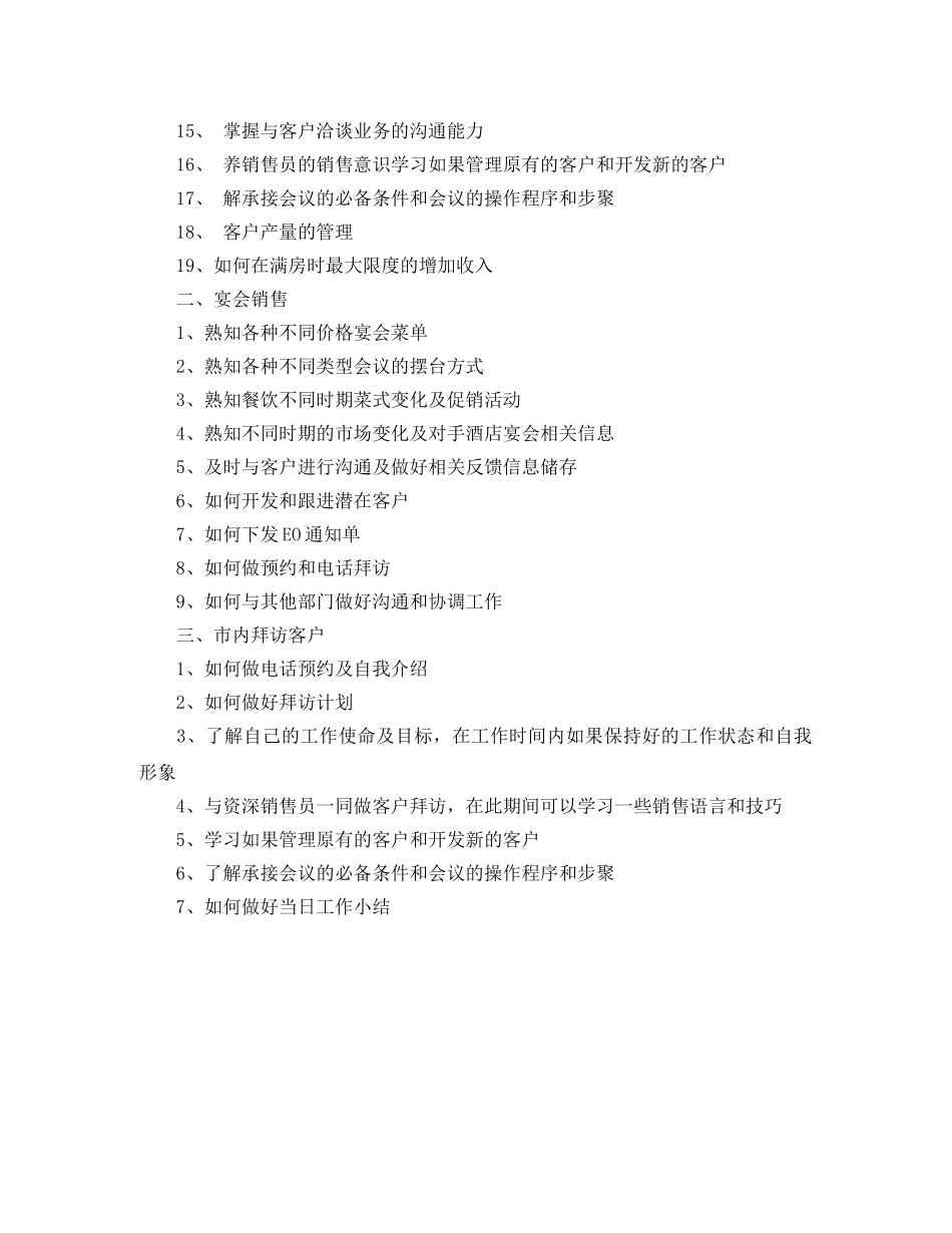 销售员工培训计划范文 _第3页