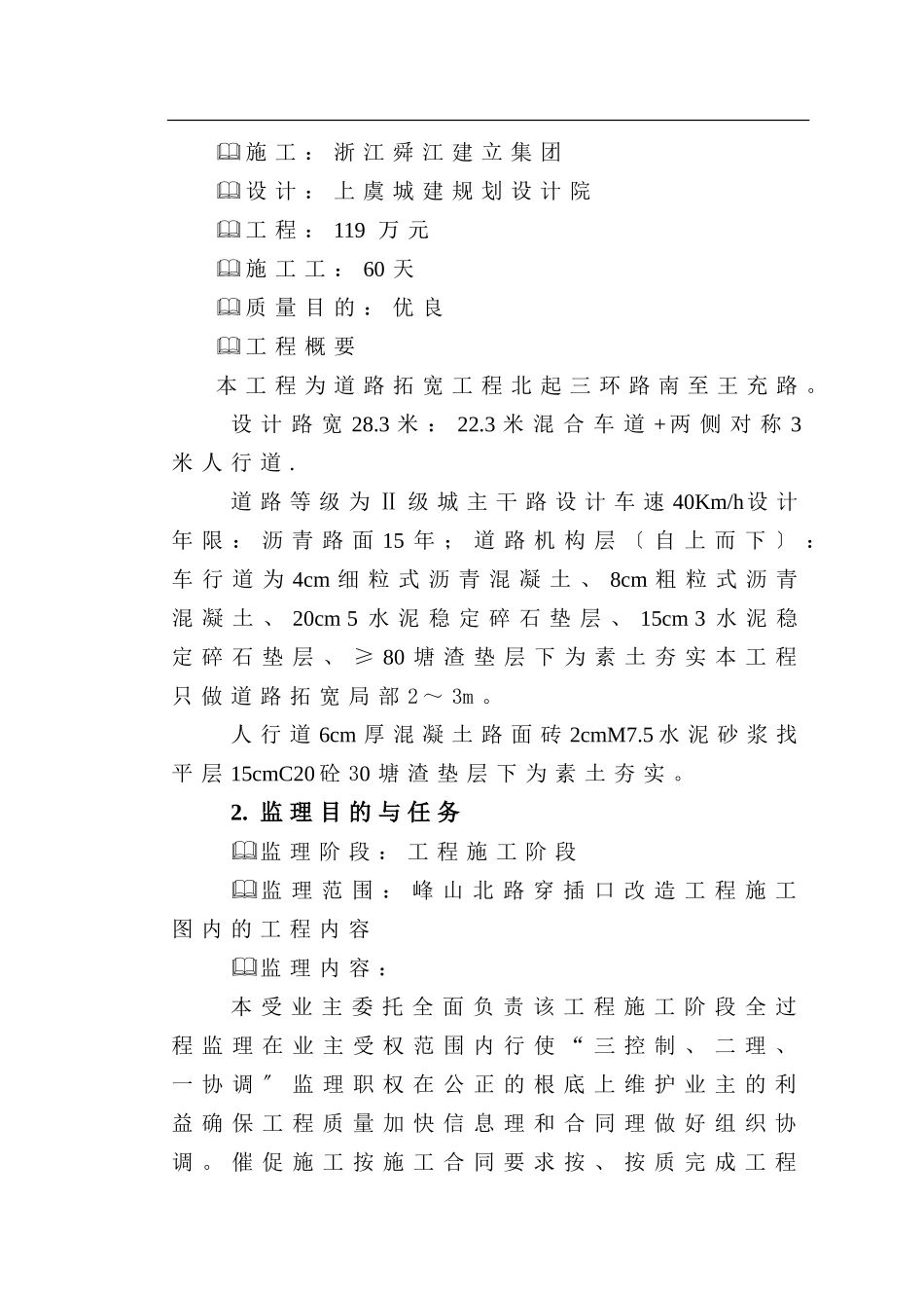 称山路与三环路衔接段道路工程监理规划_第3页