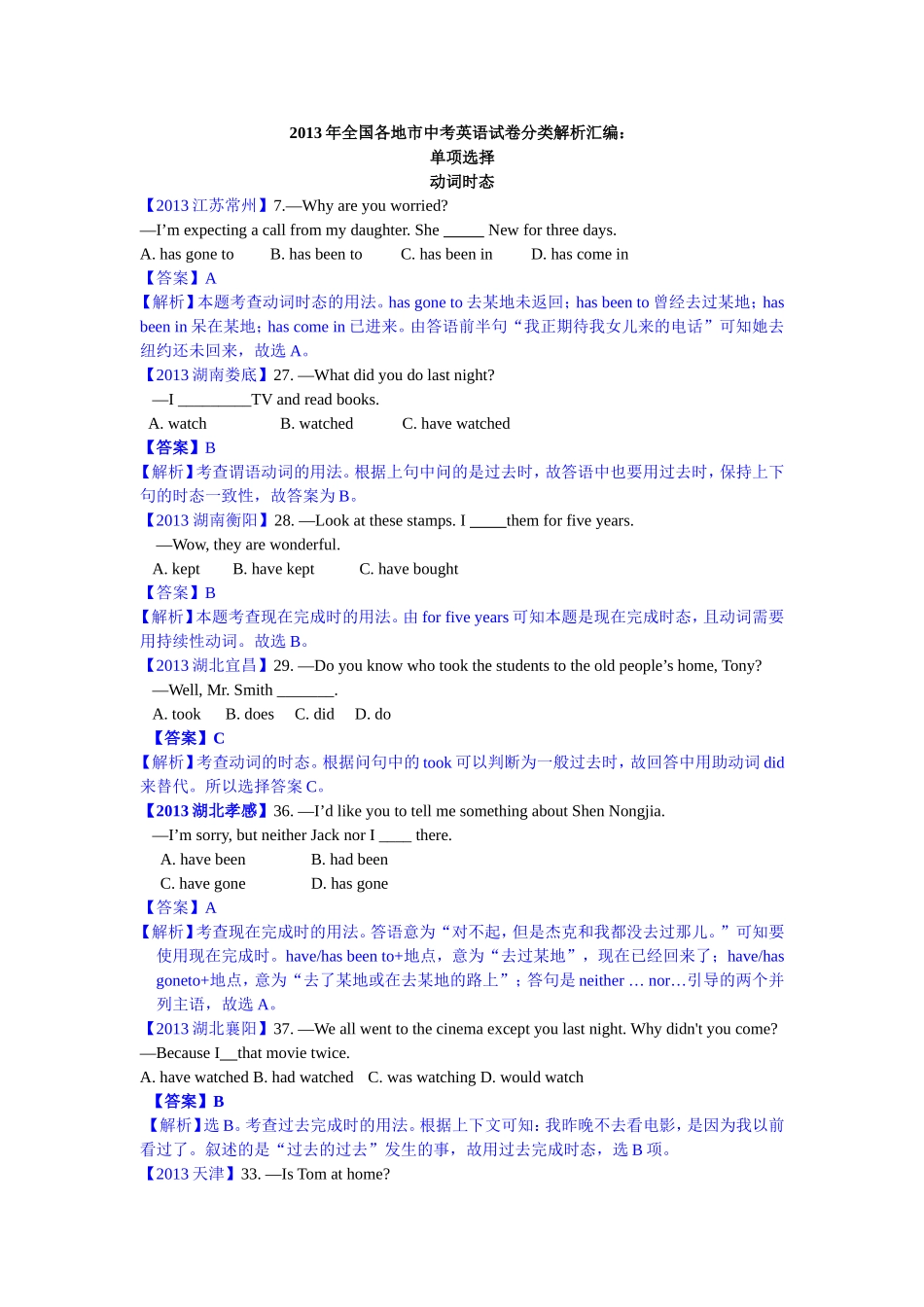 单项选择之动词时态_第1页