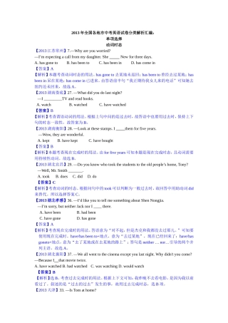 单项选择之动词时态