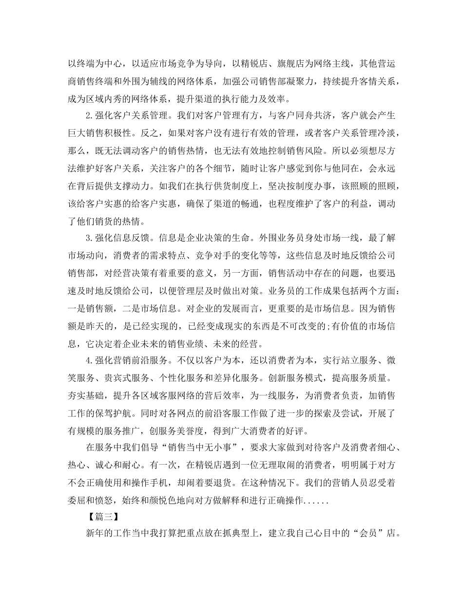 销售员工作计划怎么写2024 _第2页