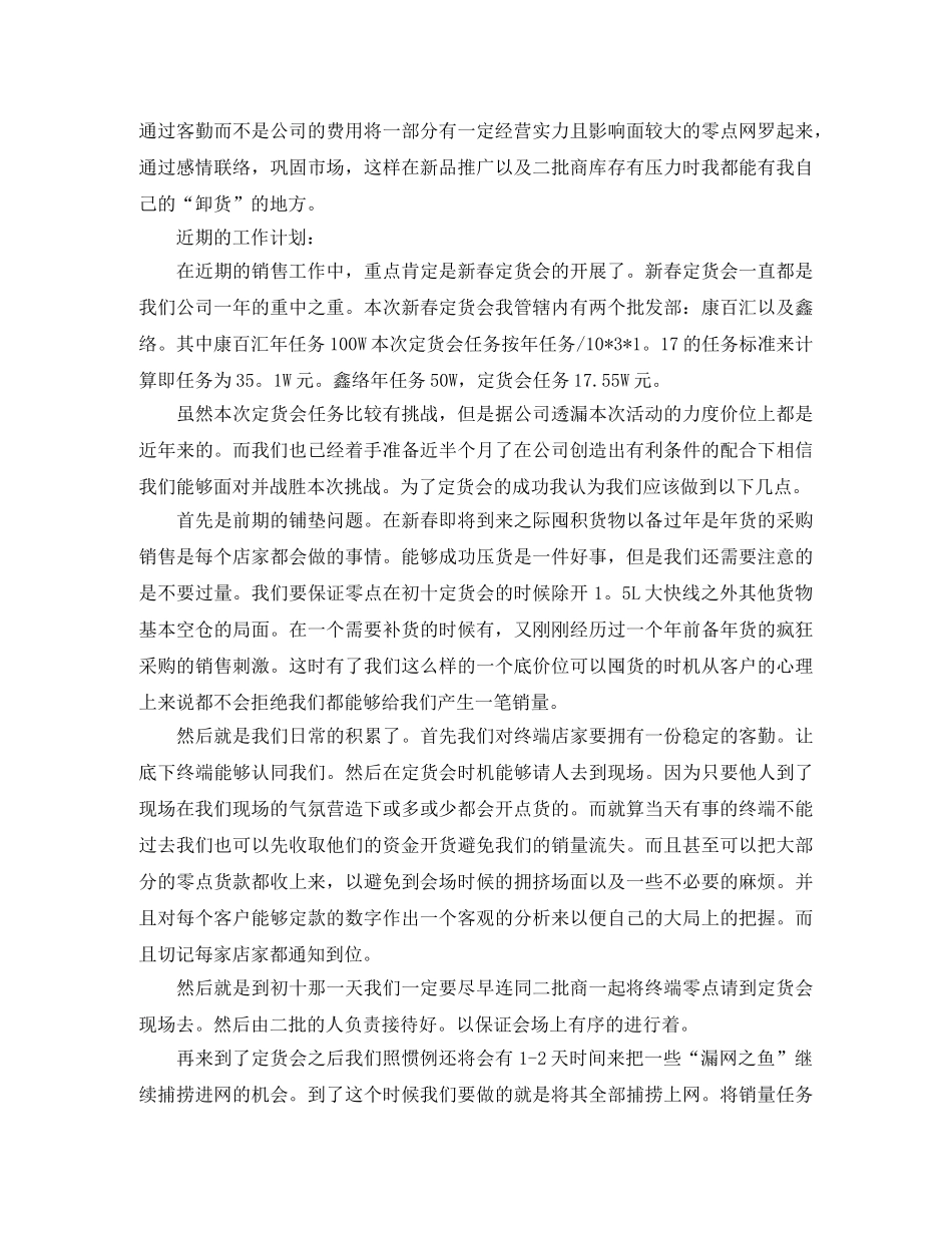 销售员工作计划怎么写2024 _第3页