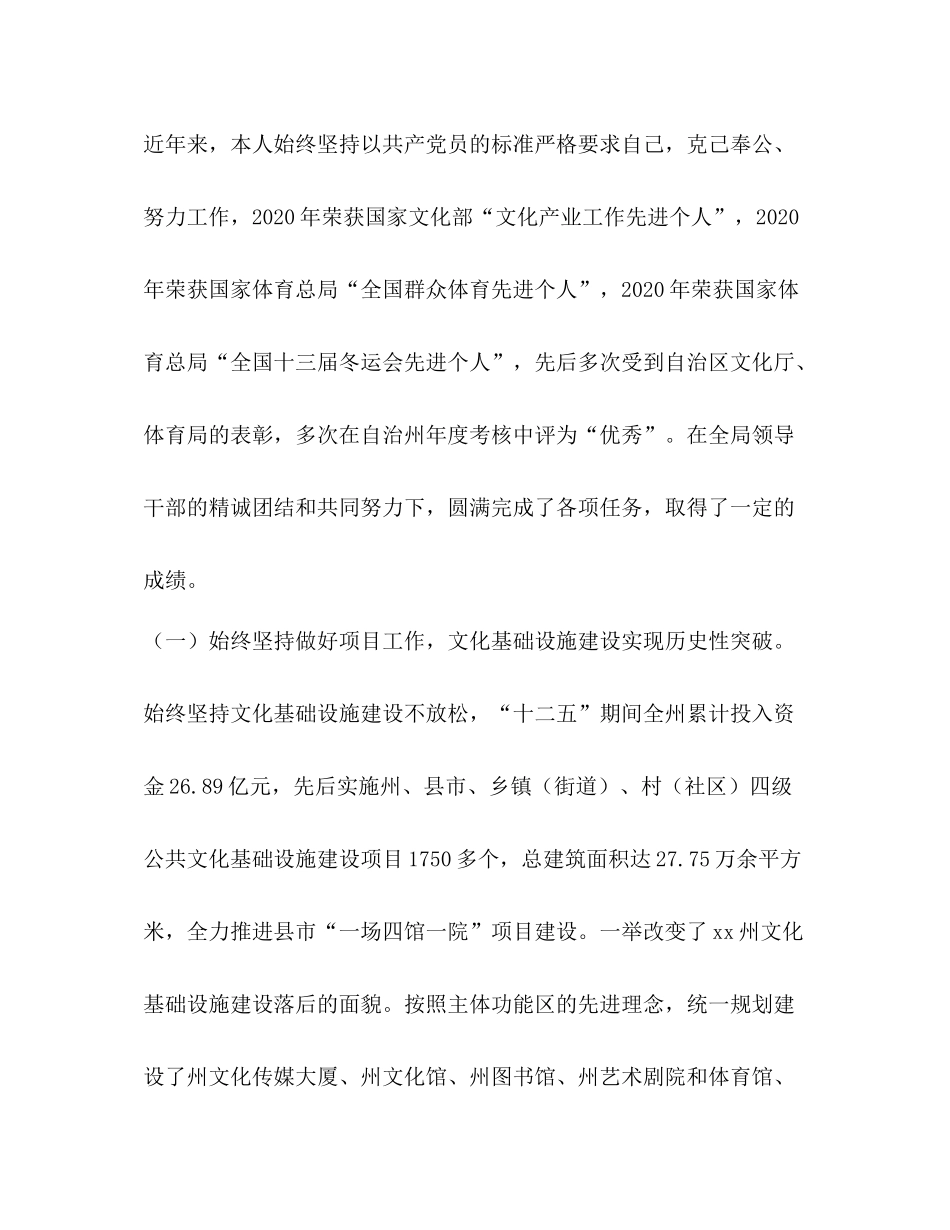 文化体育广播影视局局长五年工作总结_第3页