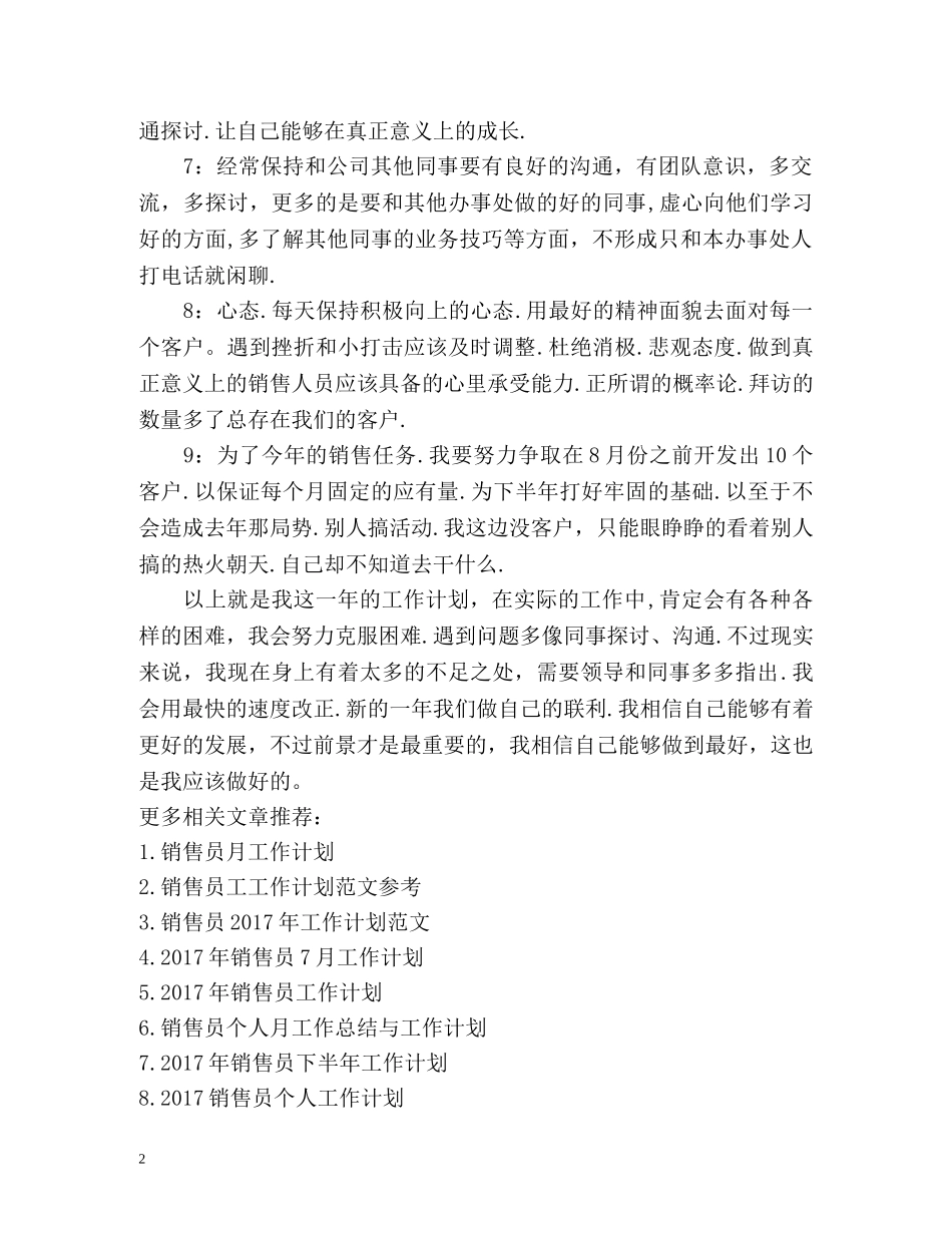 销售员工作计划 _第2页