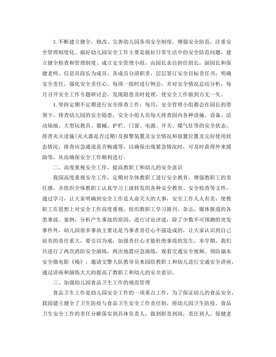 幼儿园班级安全工作总结2_第2页