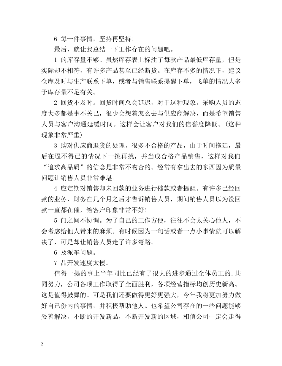 销售员工作自我总结 _第2页