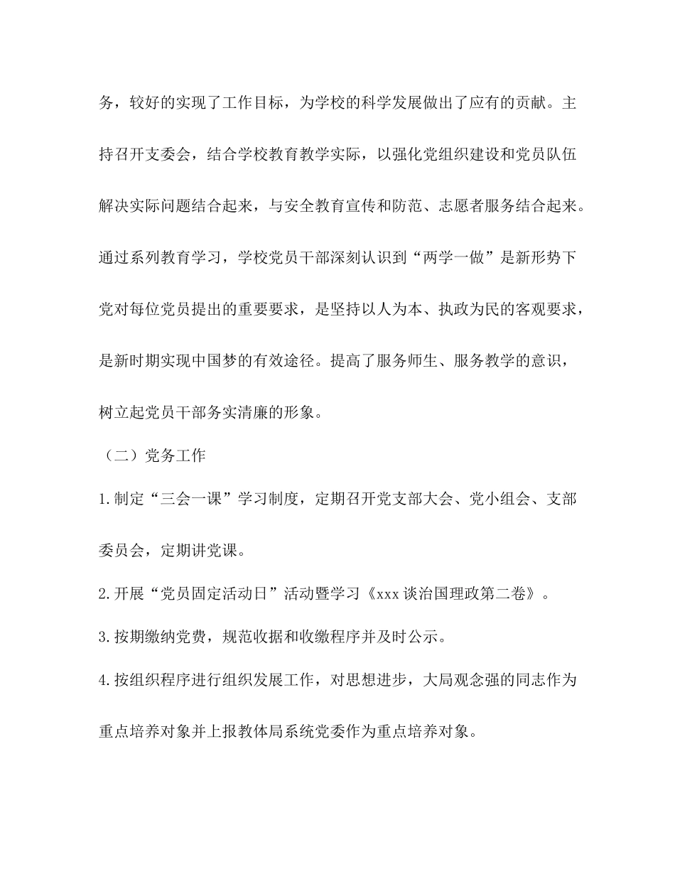 学校党支部抓基层党建工作总结（党务工会师德师风家庭教育_第2页