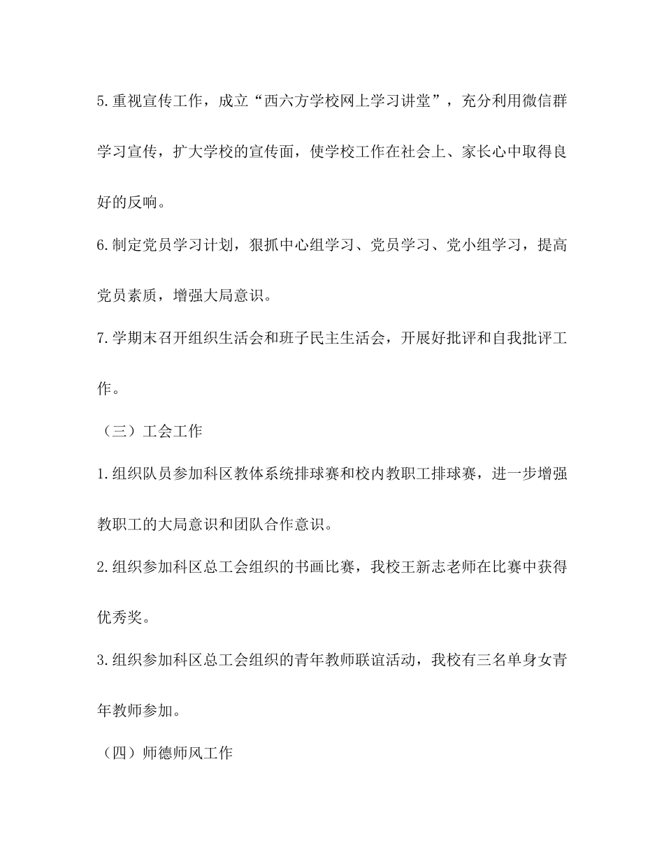 学校党支部抓基层党建工作总结（党务工会师德师风家庭教育_第3页