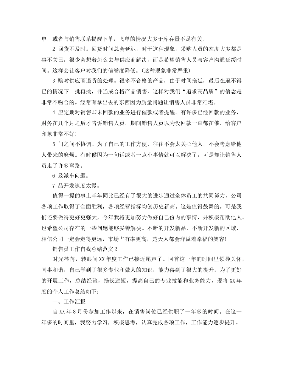 销售员工作自我总结范文精选 _第2页