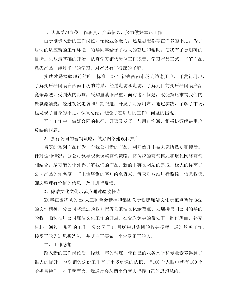 销售员工作自我总结范文精选 _第3页