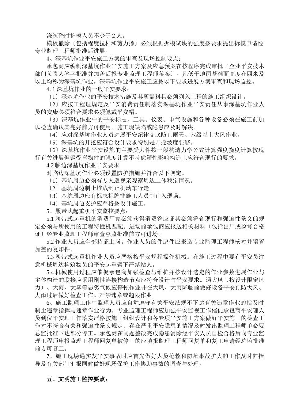 一般市政工程安全与文明施工监理细则_第3页