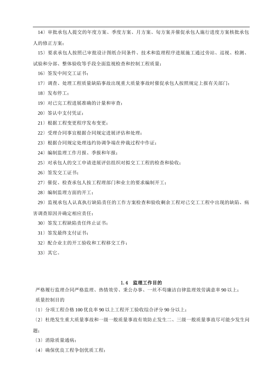 湖南省高速公路网规划监理实施细则_第2页