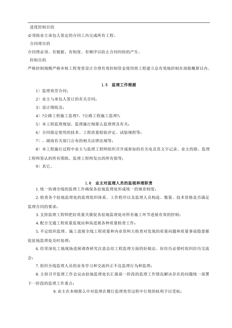 湖南省高速公路网规划监理实施细则_第3页